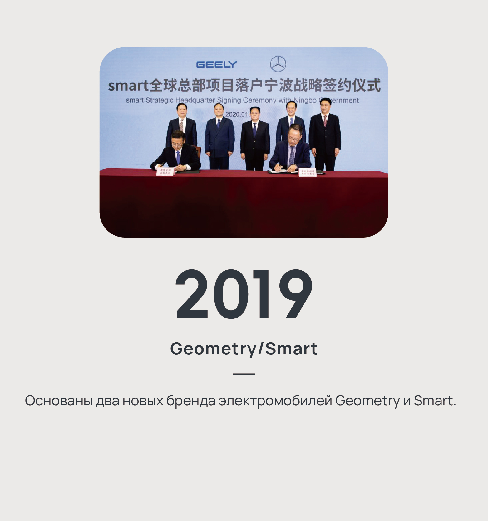2019 - Geometry/Smart